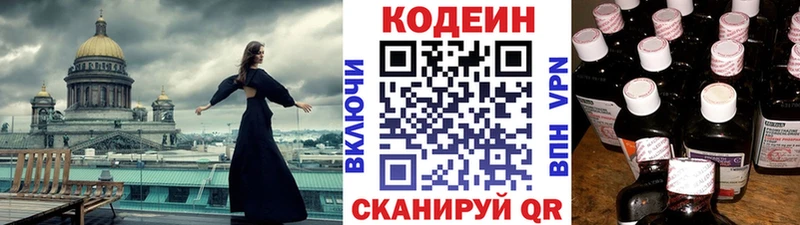 Кодеиновый сироп Lean напиток Lean (лин) Купить Бабушкин